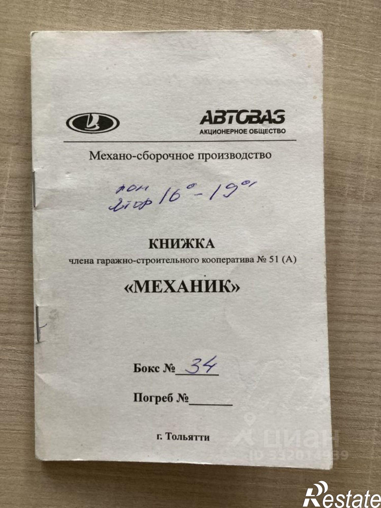 Купить гараж, место в паркинге за 360 012 рублей на ул Ботаническая, 52