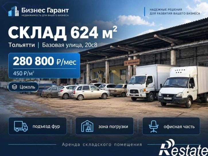 Склад Базовая улица, 20к8